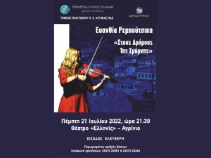 «Στους Δρόμους της Σμύρνης» με την Ευανθία Ρεμπούτσικα στο Αγρίνιο, την Πέμπτη 21 Ιουλίου 2022 21:30