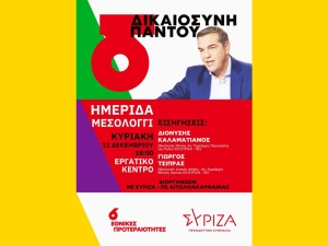 Εκδήλωση του ΣΥΡΙΖΑ Π.Σ. στο Μεσολόγγι με θέμα &quot;Δικαιοσύνη Παντού - 6 Εθνικές Προτεραιότητες&quot; (Κυρ 11/12/2022 18:00)