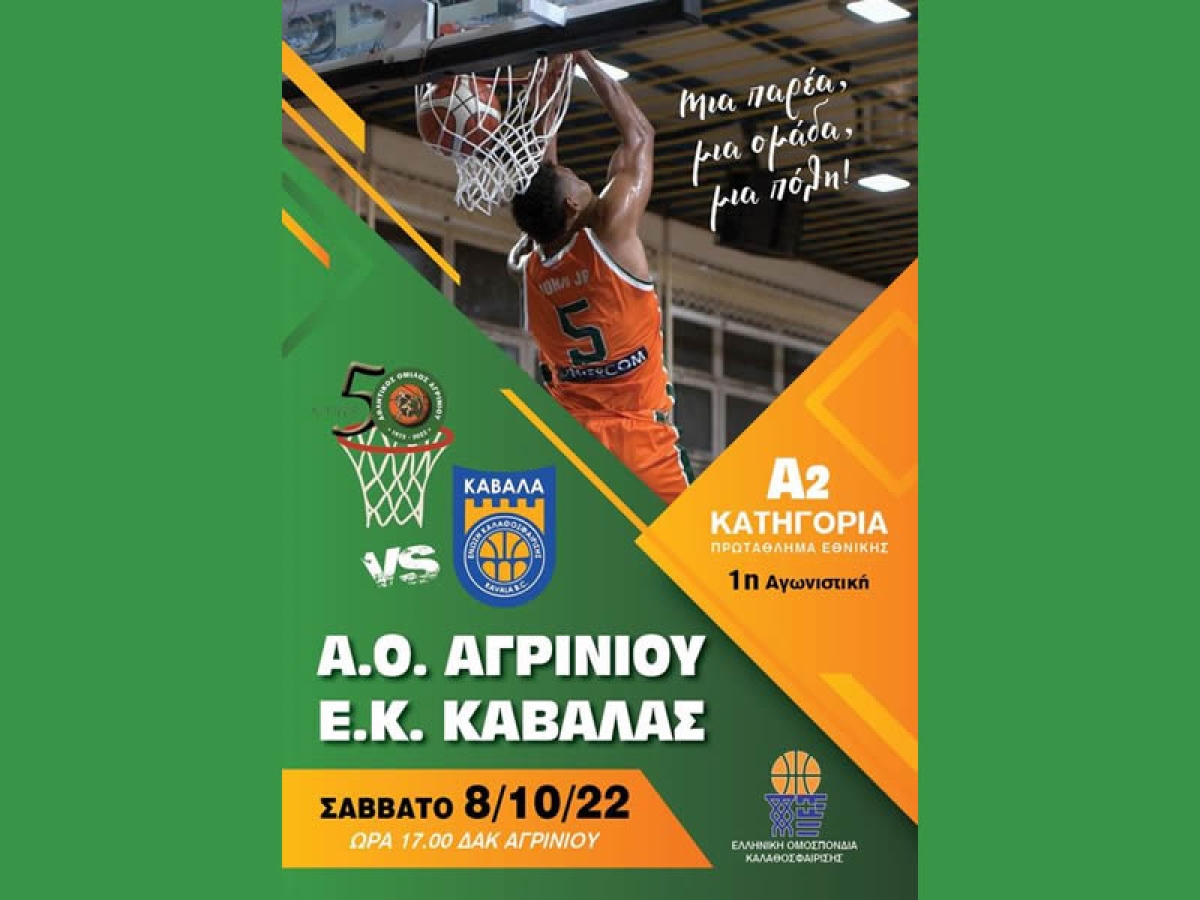 Αγώνας Μπάσκετ μεταξύ Α.Ο. Αγρινίου - Ε.Κ. Καβάλας (Σαβ 8/10/2022 17:00)