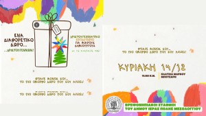 Χριστουγεννιάτικο εργαστήριο από τους βρεφονηπιακούς σταθμούς του Δήμου Ιερής Πόλης Μεσολογγίου (Κυρ 14/12/2025 11:00 πμ)