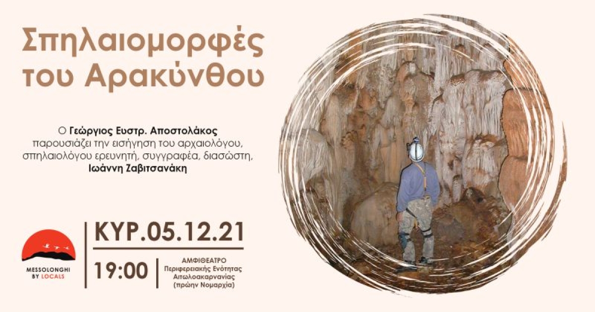 Παρουσιάζονται στο Μεσολόγγι οι σπηλαιομορφές του Αρακύνθου (Κυρ 5/12/2021 19:00)