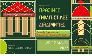 H Εφορεία Αρχαιοτήτων Αιτωλοακαρνανίας στο πρόγραμμα &quot;Πράσινες Πολιτιστικές Διαδρομές&quot; (Πεμ 23 - Σαβ 25/5/2024)