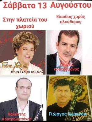 Πανηγύρι στον Στάνο Αιτωλοακαρνανίας (Σαβ 13/8/2022)