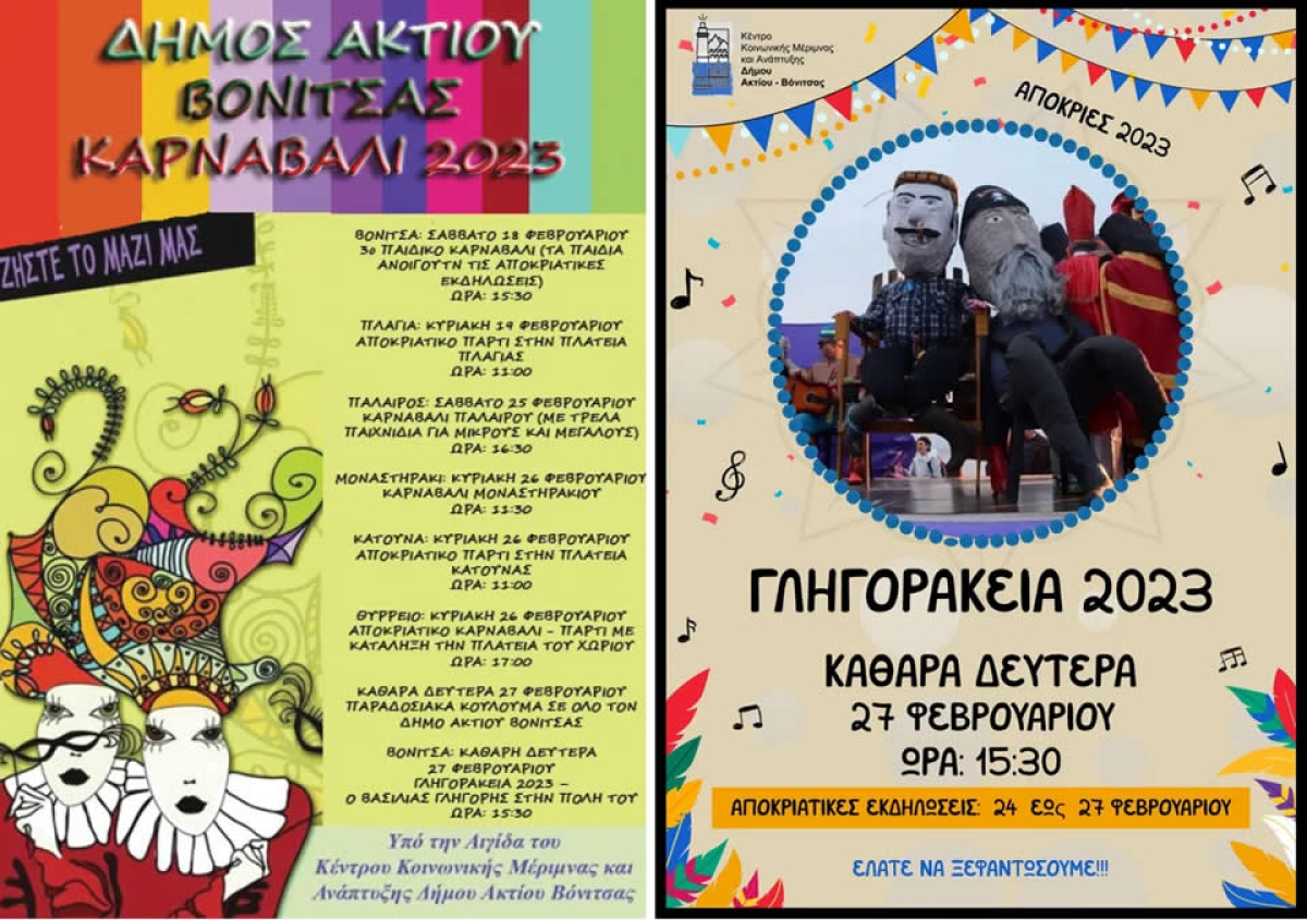 Ένα Αποκριάτικο Καρναβαλικό τριήμερο γεμάτο εκδηλώσεις στον Δήμο Ακτίου Βόνιτσας (Σαβ 25 - Δευ 27/2/2023)