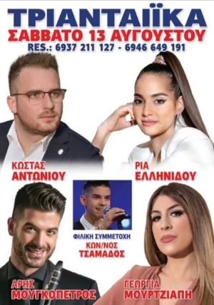 Πανηγύρι στα Τριανταίικα Αιτωλοακαρνανίας (Σαβ 13/8/2022)