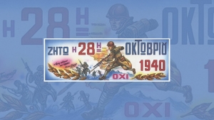 Δήμος Ακτίου - Βόνιτσας: «Πρόγραμμα εορτασμού επετείου 28ης Οκτωβρίου 1940» (Τρι 26 - Πεμ 28/10/2021)