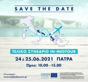 Ιατρικός Τουρισμός: To Υπουργείο Τουρισμού διοργανώνει το Τελικό Συνέδριο του Έργου «In-MedTouR» (24 &amp; 25 Ιουνίου 2021 &amp; ώρες 10:00 – 13:00)