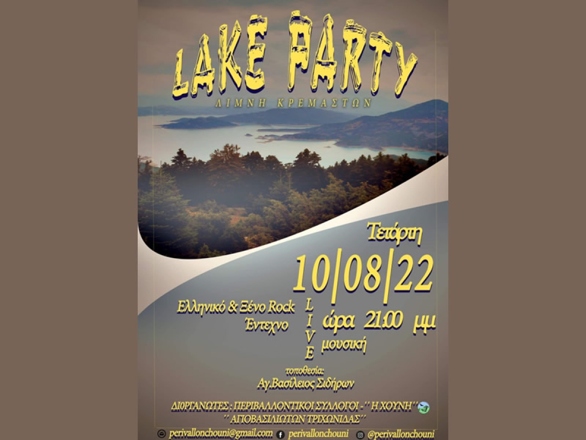 Lake Party στην λίμνη Κρεμαστών με έντεχνη μουσική, ελληνικό και ξένο rock (Τετ 10/8/2022 21:00)