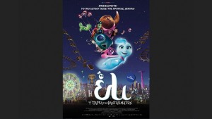 Η παιδική ταινία "Η ΕΛΙ ΚΑΙ Η ΠΑΡΕΑ ΤΩΝ ΦΑΝΤΑΣΜΑΤΩΝ (μεταγλωττισμένο)" στον Κιν/φο ΑΝΕΣΙΣ (Πεμ 16 - Κυρ 19/4/2026 16:30)