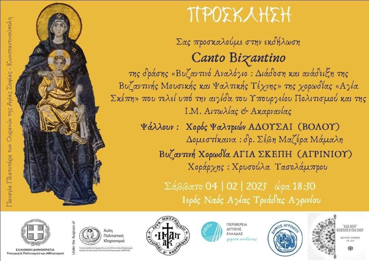 CANTO BIZANTINO: Χορωδιακή εκδήλωση στον Ι. Ν. της Αγίας Τριάδας Αγρινίου (Σαβ 4/2/2023 18:30)