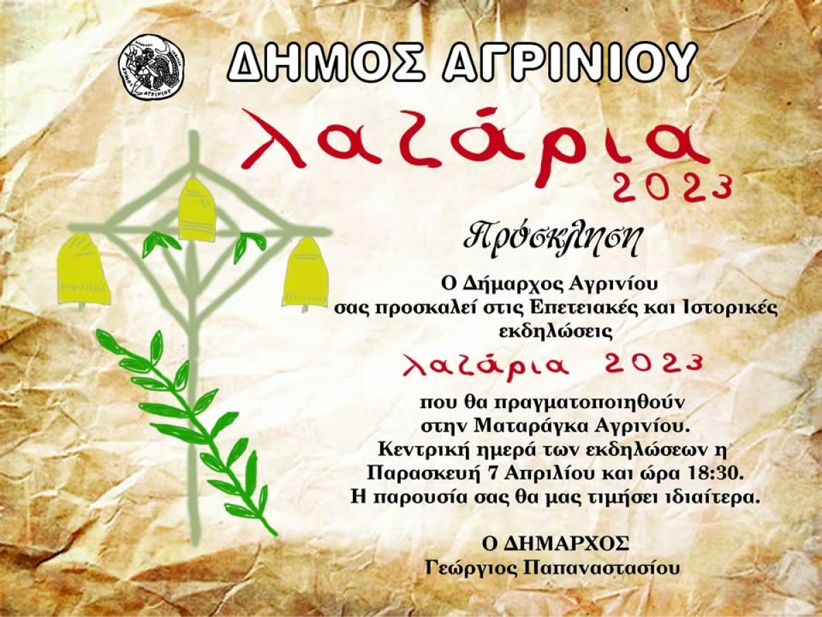 Επετειακές και Ιστορικές Εκδηλώσεις «Λαζάρια 2023» στην Ματαράγκα Αγρινίου (Πεμ 6 - Σαβ 8/4/2023)