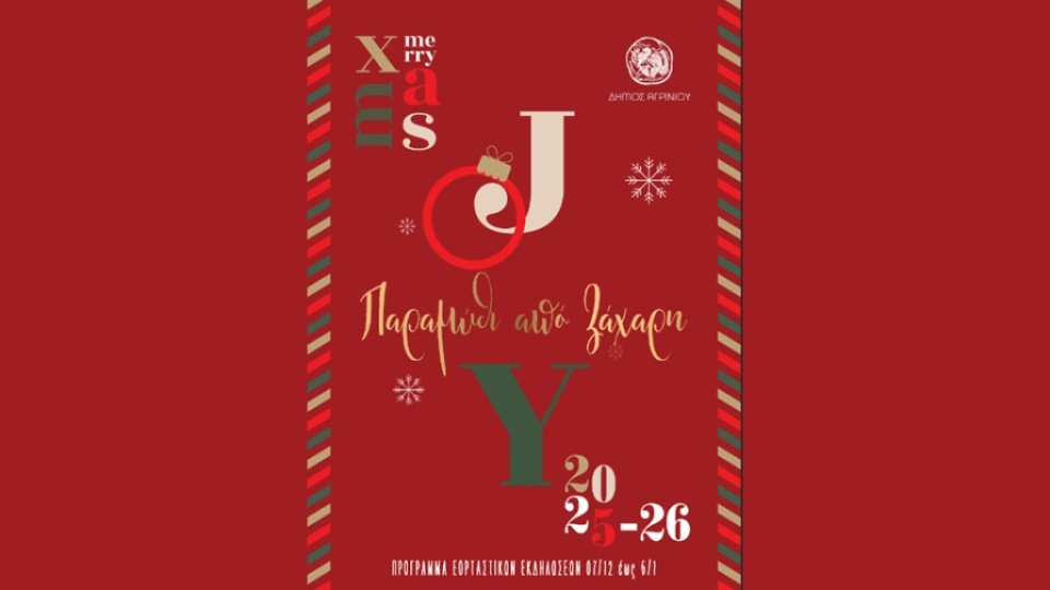 Αγρίνιο: Πρόγραμμα των χριστουγεννιάτικων εκδηλώσεων (Κυρ 7/12 - Τρι 6/1/2026)