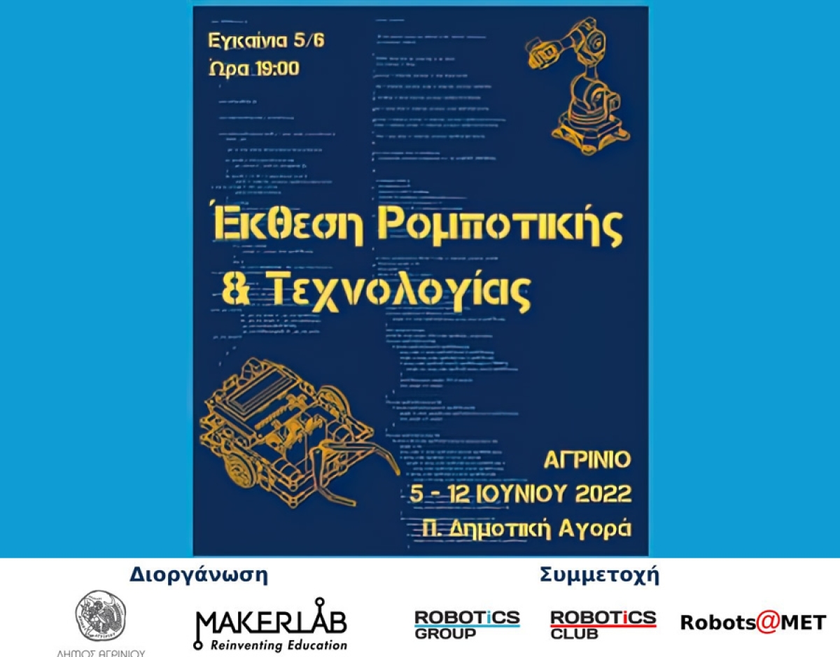 Έκθεση Ρομποτικής και Τεχνολογίας στο Αγρίνιο (Κυρ 5 - Πεμ 12/6/2022)