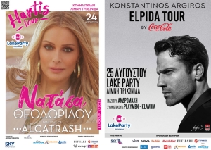 “Lake Party Trichonida” 24 &amp; 25 Αυγούστου 2023 στο Κτήμα Πιθάρι, στην Λίμνη Τριχωνίδα! (Πεμ 24 - Παρ 25/8/2023)