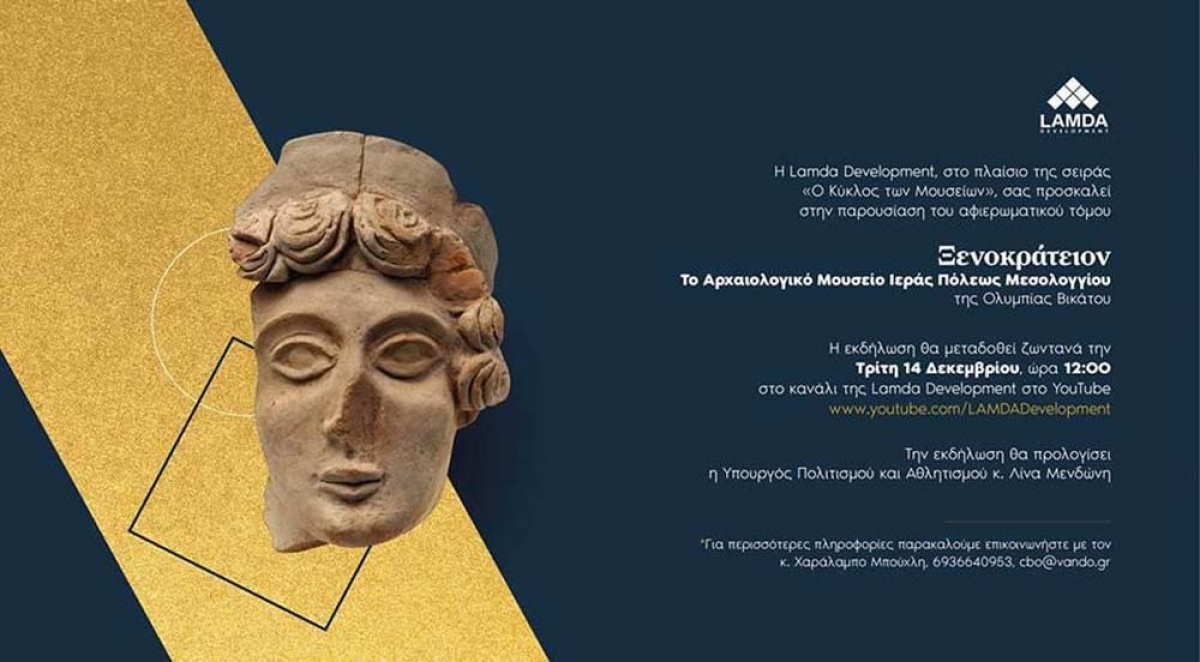 Διαδικτυακή παρουσίαση για τον αφιερωματικό τόμο της Ολ. Βικάτου για το Αρχαιολογικό Μουσείο Μεσολογγίου (Τρι 14/12/2021 12:00)