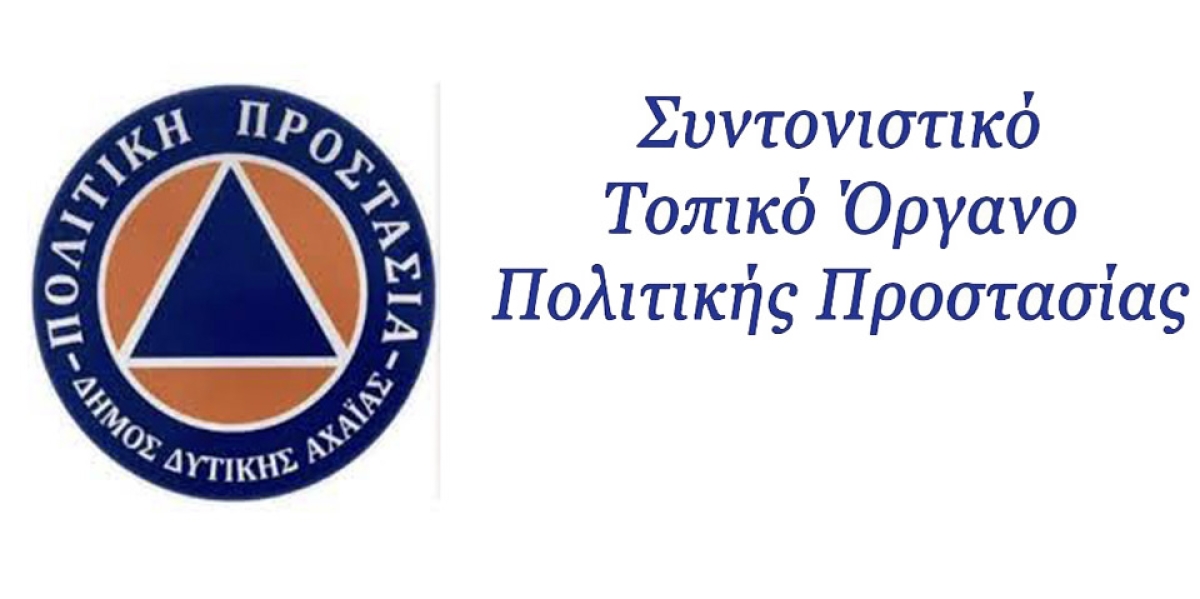 Συνεδρίαση του Συντονιστικού Τοπικού Οργάνου Πολιτικής Προστασίας του Δήμου Αγρινίου (Παρ 21/10/2022 12:00)