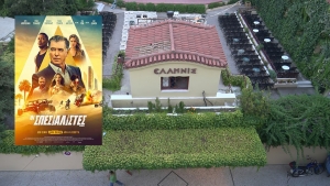 &quot;Οι ΣΠΕΣΙΑΛΙΣΤΕΣ&quot; στο Δημοτικό Κινηματογράφο ΕΛΛΗΝΙΣ (Πεμ 23 - Σαβ 25/9/2021)
