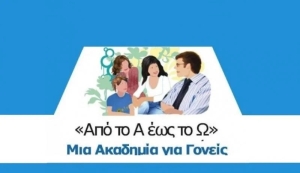 Αγρίνιο: Πρόσκληση στη διαδικτυακή δράση «Από το Α έως το Ω: μία Ακαδημία για Γονείς» (9ος κύκλος) (Πεμ 16/5/2024 18:15)