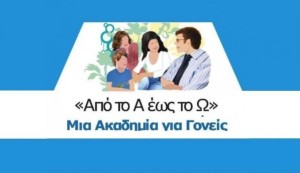 Πρόσκληση στη διαδικτυακή δράση «Από το Α έως το Ω: μία Ακαδημία για Γονείς» (Τετ 11/2/2026 18:15)