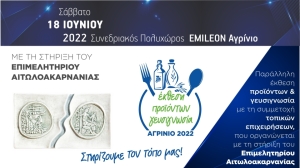 Στρατηγικό Συνέδριο «Δυτικά Επιχειρείν 2022» &amp; Έκθεση προϊόντων και γευσιγνωσίας με την συμμετοχή τοπικών επιχειρήσεων (Σαβ 18/6/2022)