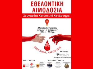 Εθελοντική αιμοδοσία στο Ζευγαράκι Αγρινίου (Κυρ 6/10/2024 09:30-13:30)