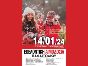 Εθελοντική αιμοδοσία στο Παναιτώλιο (Κυρ 14/1/2024 10:00-14:00)
