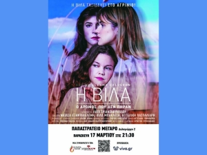 Η θεατρική παράσταση "Η Βίλα” έρχεται στο Αγρίνιο στο Παπαστράτειο Μέγαρο (Παρ 17/3/2023 21:30)