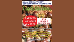 «Γιορτή Κάστανου» στην Μεσσάριστα Μακρυνείας (Σαβ 4/10/2025 19:30)