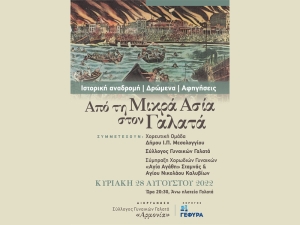 Εκδήλωση - Αφιέρωμα: 1922-2022 Απο την ΜΙΚΡΑ ΑΣΙΑ ........ στον ΓΑΛΑΤΑ (Κυρ 28/8/2022 20:30)