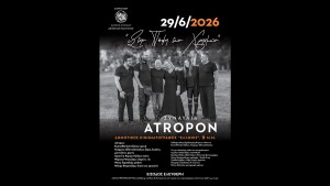 Συναυλία με το Μουσικό Σχήμα «Άτροπον» με ελεύθερη είσοδο στον Δημοτικό Κινηματογράφο «Ελληνίς» (Δευ 29/6/2026 21:00)