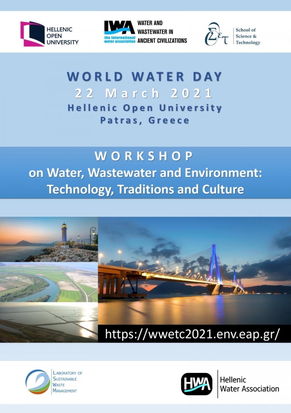 Ε.Α.Π.: Διεθνές διαδικτυακό συνέδριο με θέμα «Οι Αρχαίες Πολιτικές Διαχείρισης του Νερού και τα μηνύματα του Σήμερα» (Δευ 22/3/2021 09:00πμ)