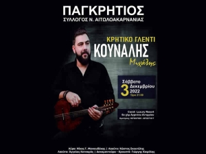 Παγκρήτιος Σύλλογος: Γλέντι με τον Μιχάλη Κουνάλη στο Αγρίνιο (Σαβ 3/12/2022 21:00)