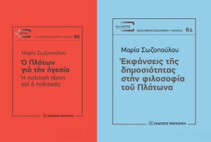 Παρουσίαση των βιβλίων της Μαρίας Σωζοπούλου στο Αγρίνιο (Τετ 31/5/2023 20:00)