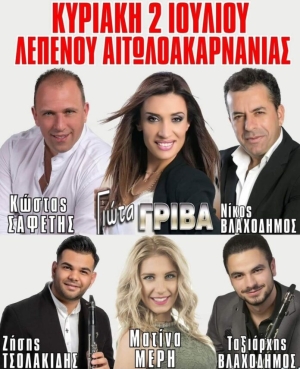 Πανηγύρι στην Λεπενού Αιτωλοακαρνανίας (Σαβ 2/7/2023)