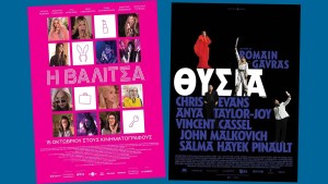 Με τις ταινίες "Η ΒΑΛΙΤΣΑ" &amp; "ΘΥΣΙΑ" ξεκινά η χειμερινή περίοδος στον Κιν/φο ΑΝΕΣΙΣ (Σαβ 17 - Τετ 21/10/2026 19:00 &amp; 21:30)