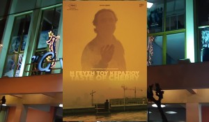 Η ταινία "Η Γεύση του Κερασιού / Taste of Cherry" απο την Κιν/φική Λέσχη Αγρινίου στον ΑΝΕΣΙΣ (Τρι 2/12/2025 21:00)