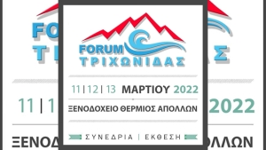 ***ΑΝΑΒΛΗΘΗΚΕ*** Forum Τριχωνίδας (Πρόγραμμα || Παρ 11 - Σ/Κ 12-13/3/2022)