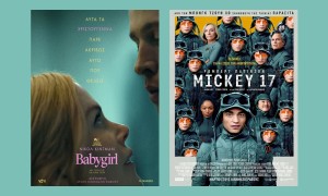 Οι ταινίες &quot;BABYGIRL&quot; &amp; &quot;MICKEY 17&quot; στον κιν/φο ΑΝΕΣΙΣ (Πεμ 6 - Τετ 12/3/2025)