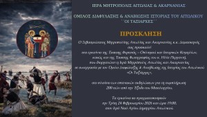 Επετειακή Έκθεση Φορεσιάς – Οπλισμού Ιστορικών Κειμηλίων και Φωτογραφιών στο Αιτωλικό (εγκαίνια Τρι 24/2 19:00 - διάρκεια εως Σαβ 28/2/2026)