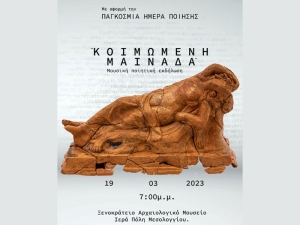 Η «Κοιμωμένη μαινάδα» στο Ξενοκράτειο Αρχαιολογικό Μουσείο για την Παγκόσμια Ημέρα Ποίησης (Κυρ 19/3/2023 19:00)