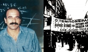 Αγωνιστικός χαιρετισμός και κάλεσμα σε Διαδικτυακή Εκδήλωση Μνήμης προς τιμή της επετείου της θυσίας του Νίκου Τεμπονέρα της «ΕΝΩΤΙΚΗΣ ΚΙΝΗΣΗΣ» Δυτικής Ελλάδας (Σαβ 9/1/2021 20:30)