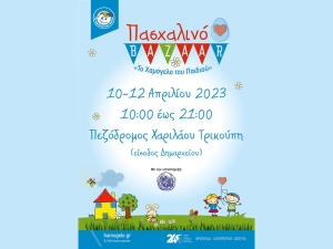Πασχαλινό BAZAAR απο &quot;Το Χαμόγελο του Παιδιού&quot; στο Αγρίνιο (Μ.Δευ 10 - Μ.Τετ 12/4/2023)