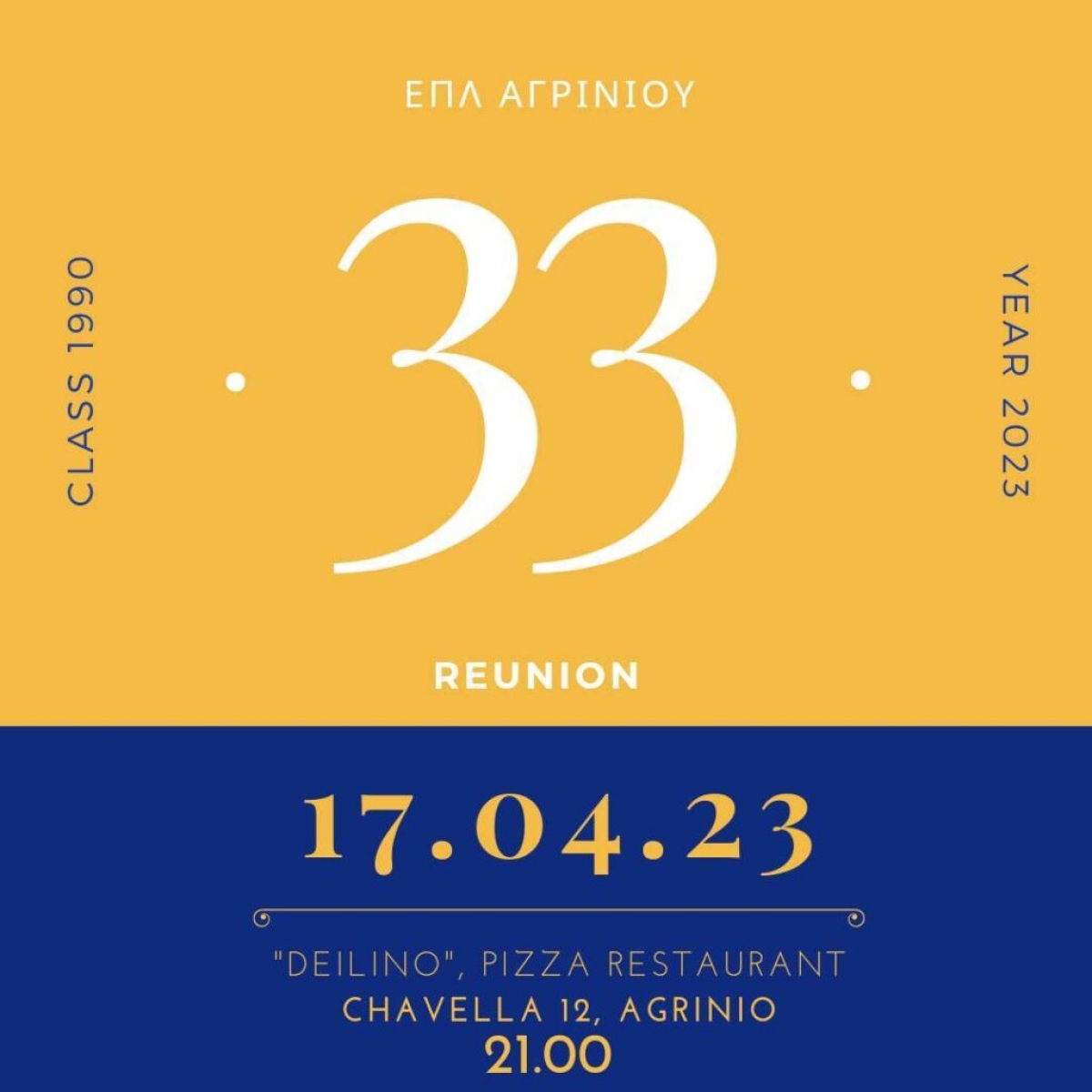 33 χρόνια μετά: reUnion συμμαθητών του ΕΠΛ Αγρινίου (Δευ 17/4/2023 21:00)