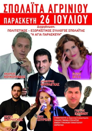 Πανηγύρι στη Σπολάιτα Αιτωλοακαρνανίας (Παρ 26/7/2024)