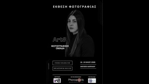Αγρίνιο: Έκθεση φωτογραφίας από την ομάδα Art8 στο Μουσείο Καπράλου (εγκαίνια Σαβ 16/5/2026 19:00 - διάρκεια εως Κυρ 24/5/2026)