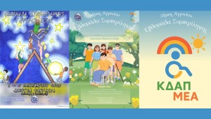 Εβδομάδα με δράσεις συμπερίληψης στον Δήμο Αγρινίου (Δευ 1 – Παρ 5/12/2025)