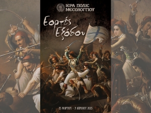 To πρόγραμμα των «Εορτών Εξόδου» 2023 στην Ι.Π. Μεσολογγίου (Σαβ 25/3 - Κυρ 9/4/2023)
