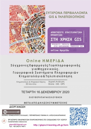 ΤΕΕ Αιτωλ/νίας - συνδιοργάνωση ημερίδας «Σύγχρονες Εφαρμογές Γεωπληροφορικής για Μηχανικούς (Τετ 16/12/2020)
