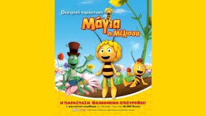 Η θεατρική παράσταση «ΜΑΓΙΑ Η ΜΕΛΙΣΣΑ» στο Κηποθέατρο Αγρινίου (Παρ 4/9/2026 20:30)