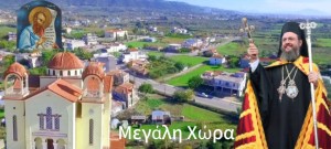 Αγρίνιο: Εορτάζει ο Ιερός Ναός Αγίου Παύλου Μεγάλης Χώρας την Κυριακή 29 Ιουνίου, χοροστατούντος του Μητροπολίτη Δαμασκηνού (Σ/Κ 28-29/6/2025)